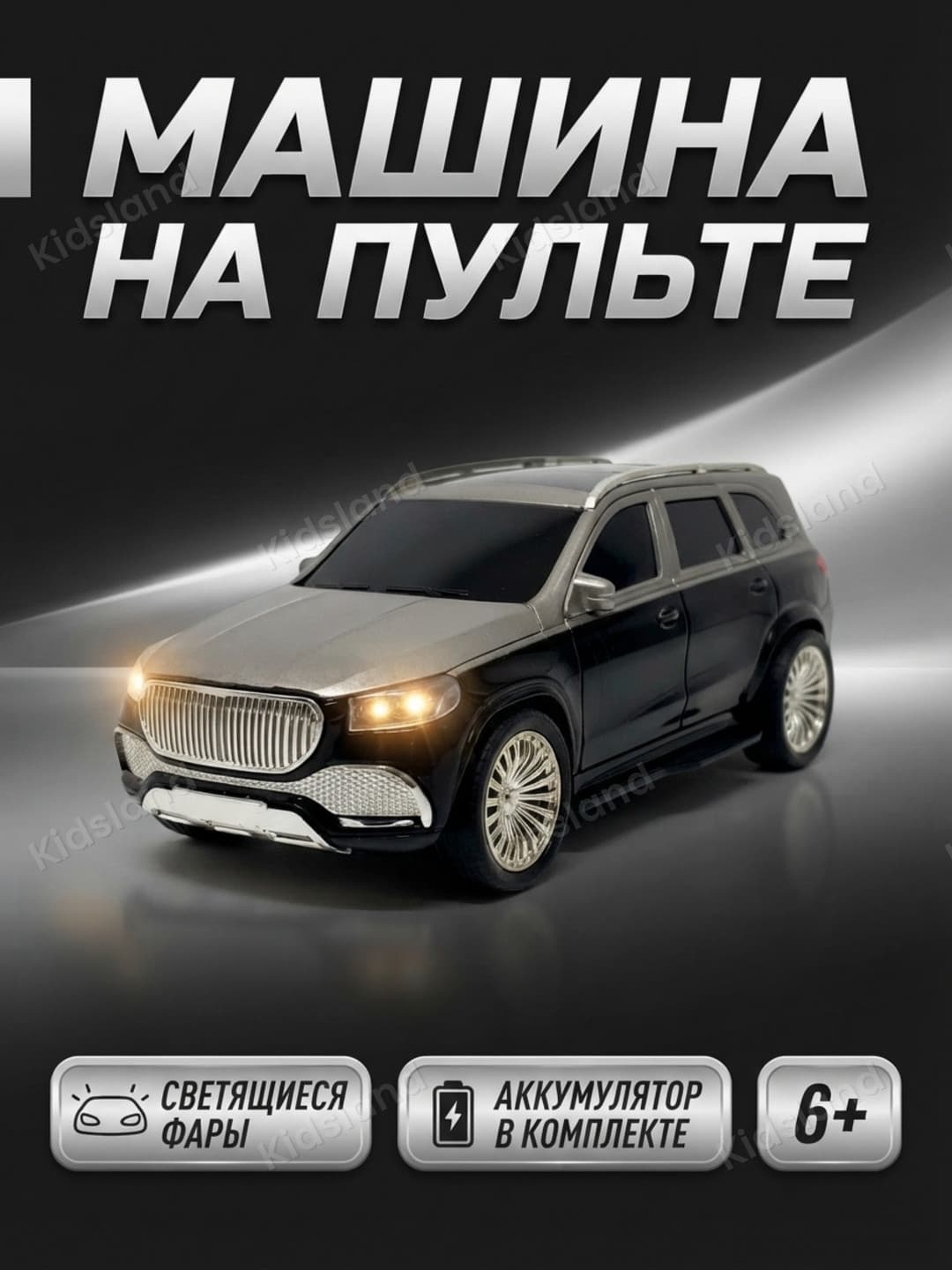 Радиоуправляемая игрушечная машина для обучения детей