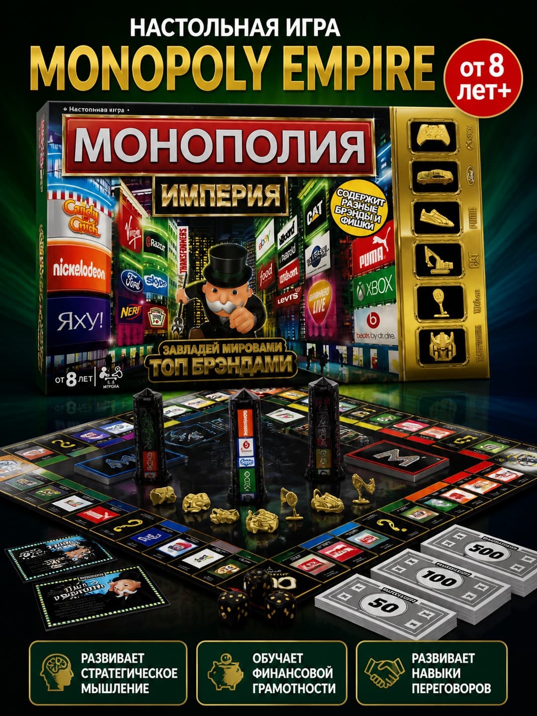 Monopoly Empire настольная игра, стратегия с брендами, для детей от 8 лет и взрослых