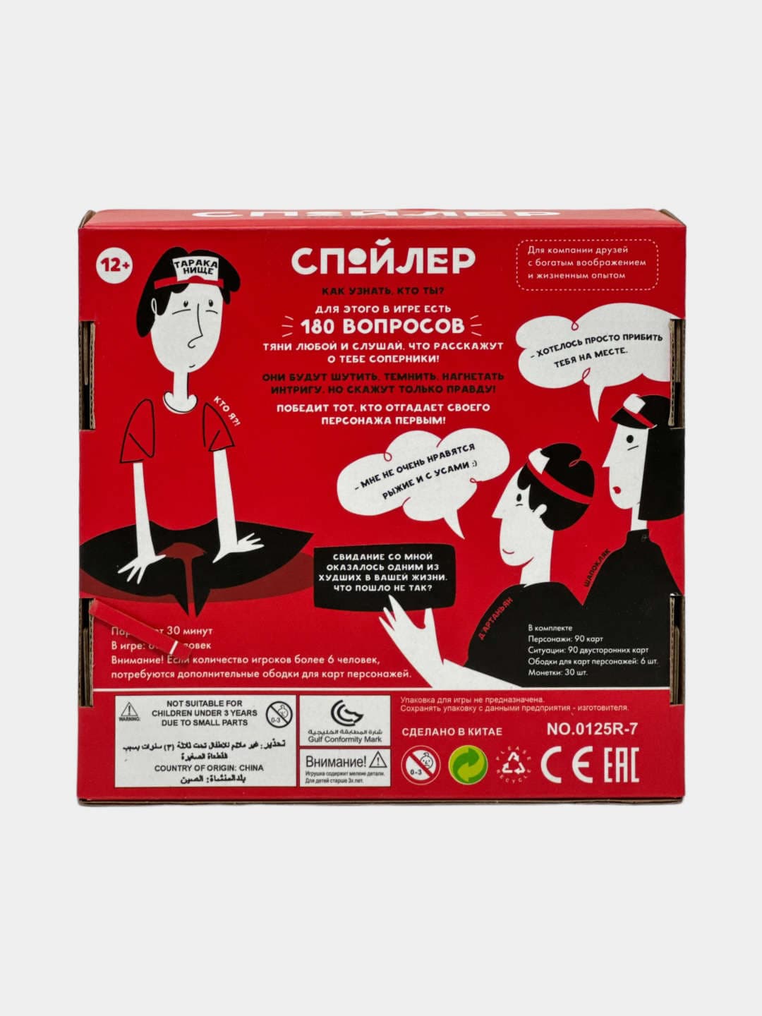 Настольная игра Спойлер Знаешь кто ты для компаний и вечеринок — фото 4