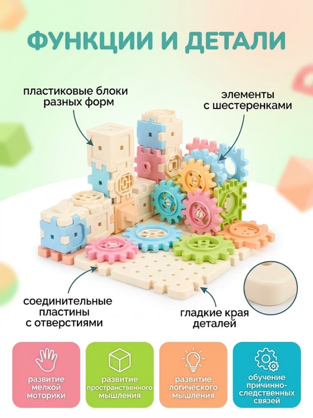 Конструктор MeiFen Blocks, Пластиковые блоки с шестеренками, Для детей от 3 лет, Развитие моторики — фото 3