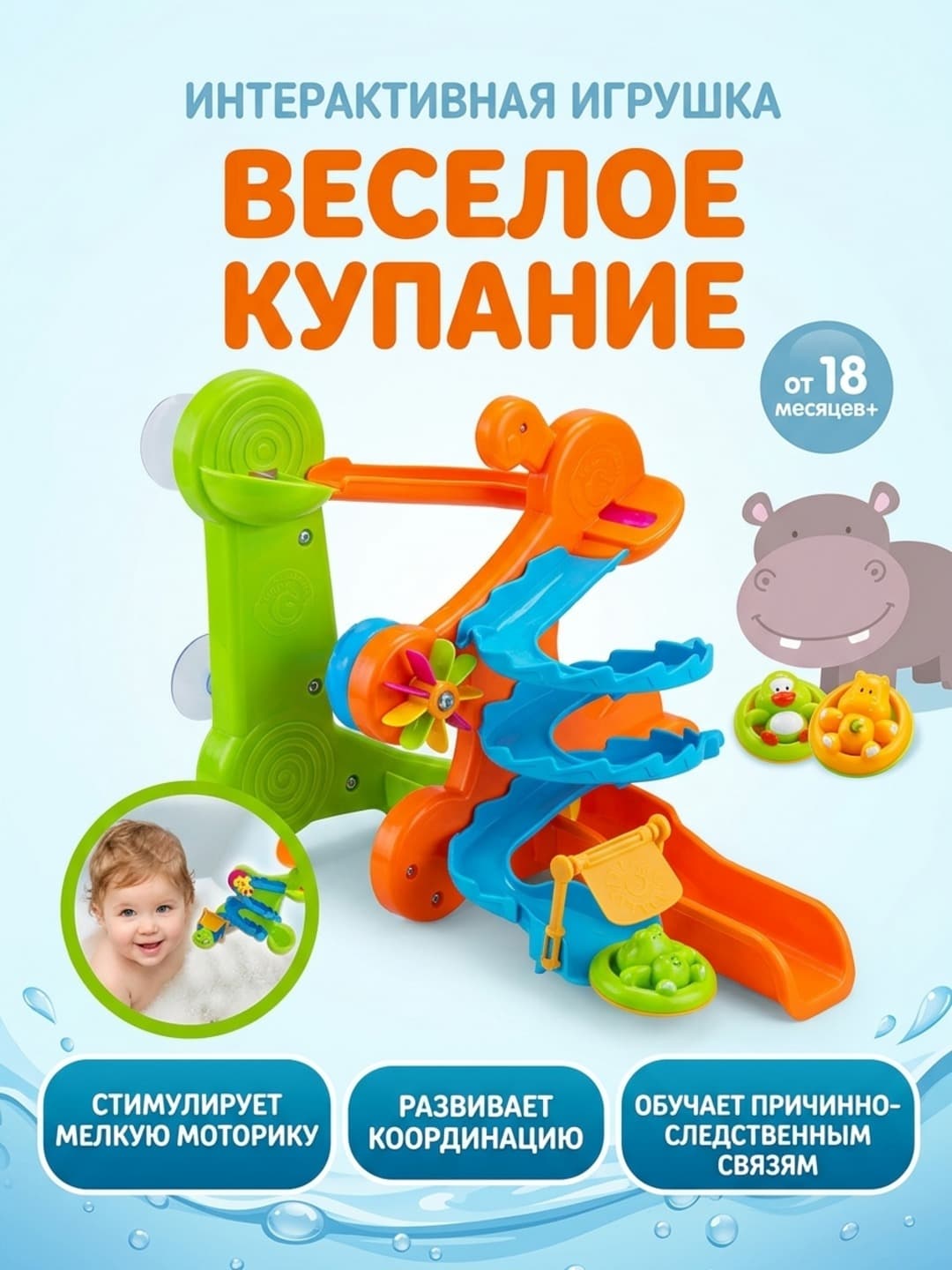 Игрушка для ванны «Веселое купание», Интерактивная с горками и водопадом, Для детей от 18 месяцев, Безопасный пластик