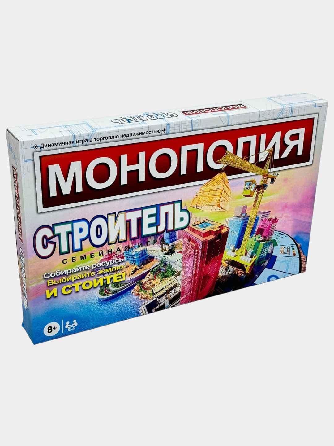 Настольная игра Monopoly Строитель семейная развивающая 8+