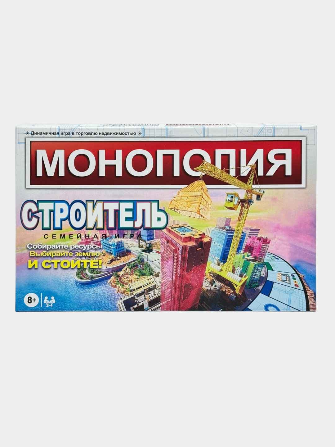 Настольная игра Monopoly Строитель семейная развивающая 8+ — фото 2