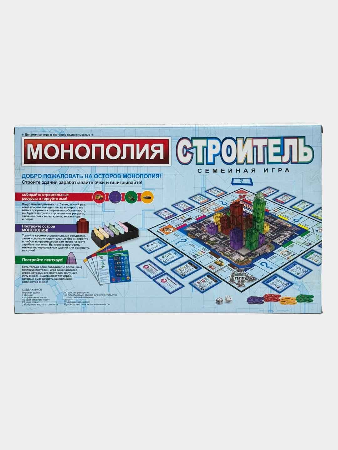 Настольная игра Monopoly Строитель семейная развивающая 8+ — фото 3