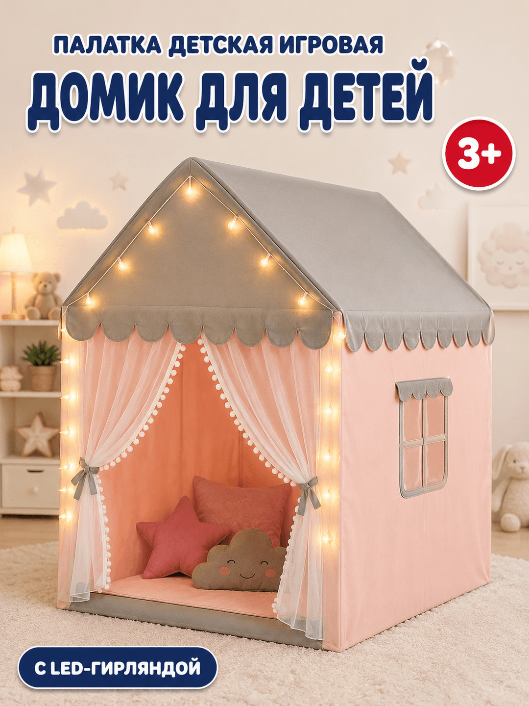 Детская игровая палатка Домик, 125х95х135 см с сумкой, Для девочек и мальчиков от 3 лет, Розовый замок