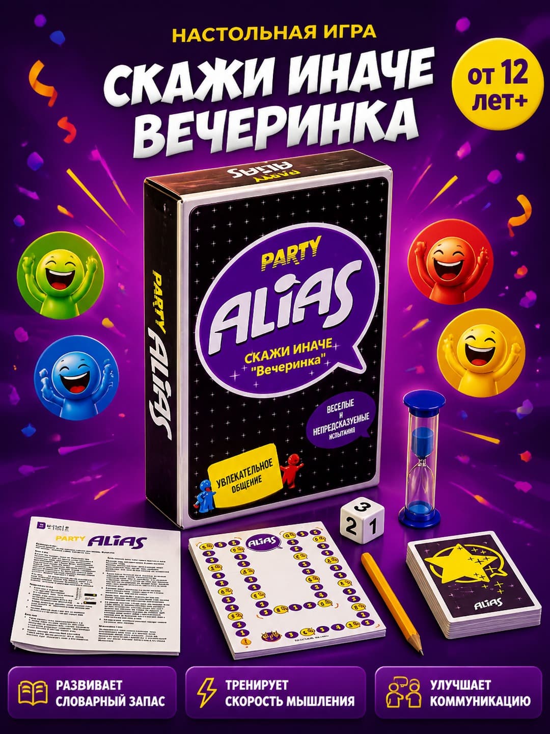 Настольная игра Скажи иначе Вечеринка, Карточная словесная игра, Для компаний и семьи от 12 лет, Динамичная и развивающая
