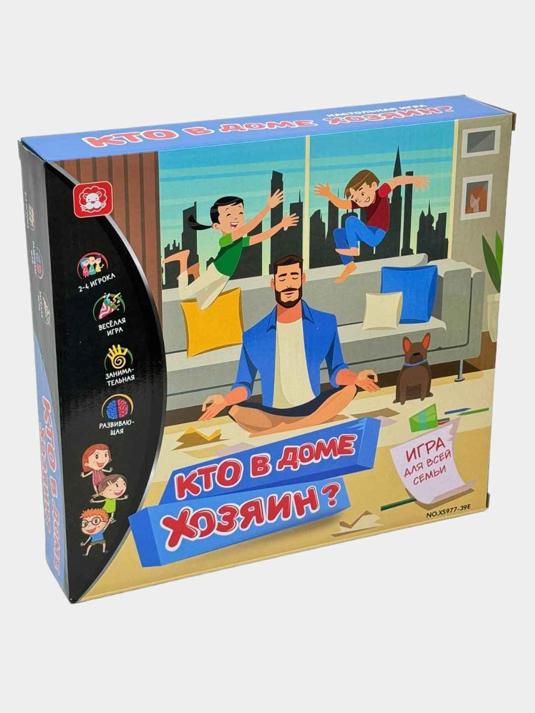 Настольная игра Кто в доме хозяин, развивающая семейная игра для детей