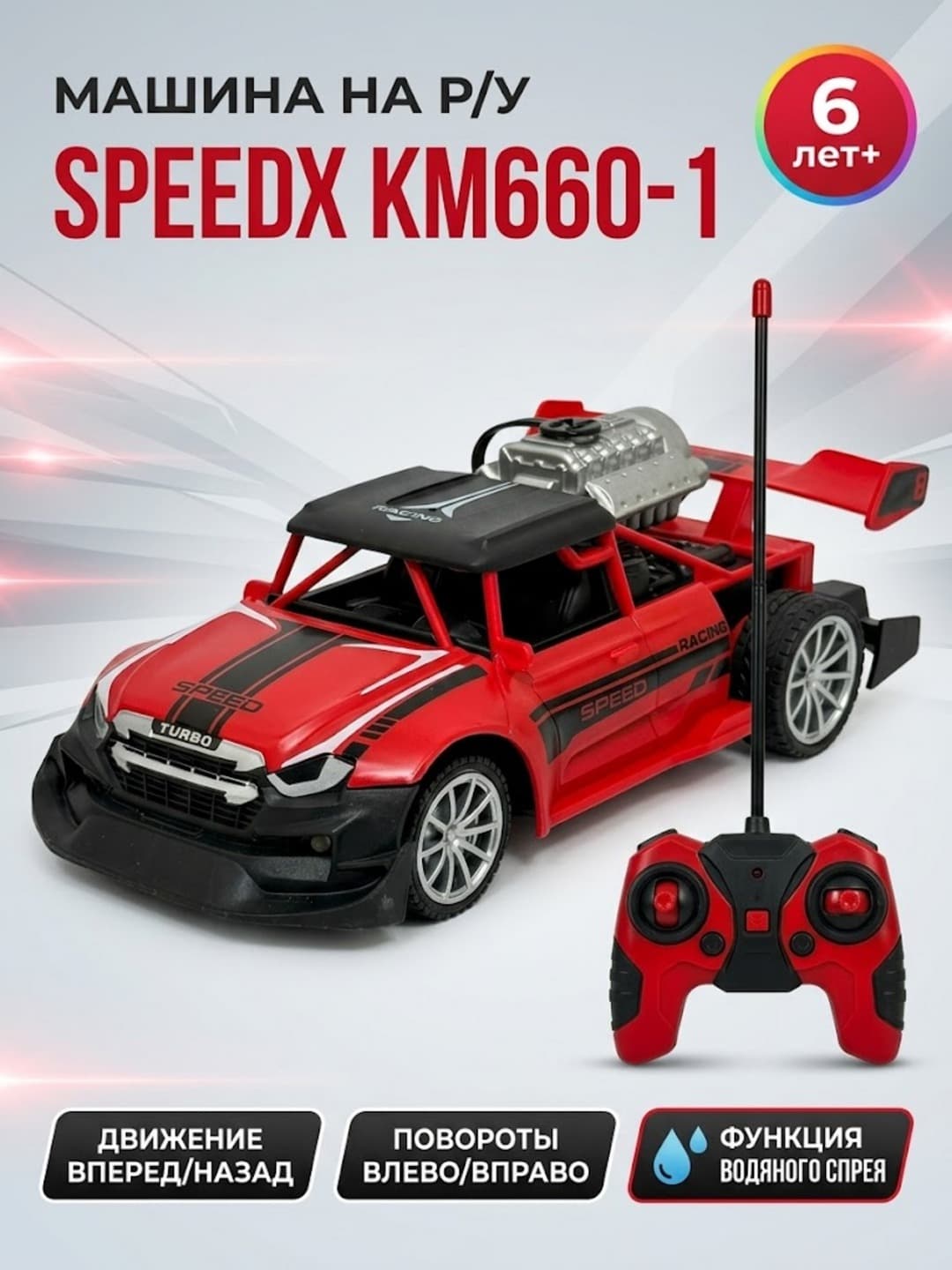 Радиоуправляемая машина SpeedX KM660-1, водяной спрей, световые эффекты, масштаб 1:20, для детей 6+ лет