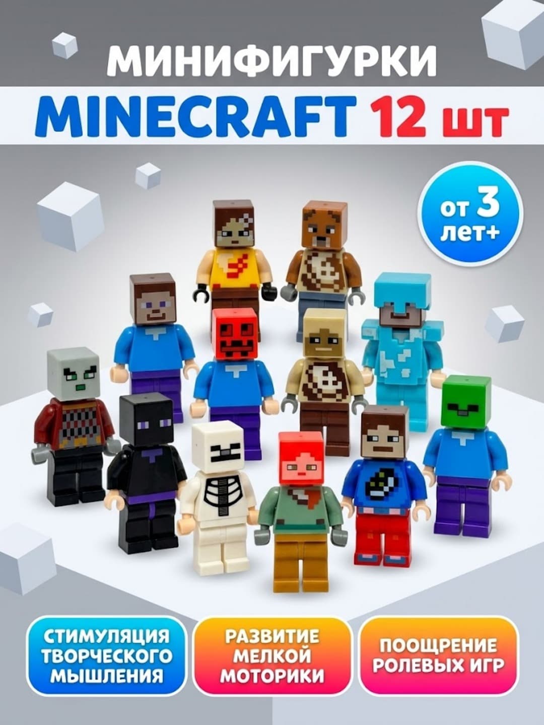 Набор минифигур Minecraft, 12 шт, Пиксельный стиль, Для детей от 3 лет, Развитие моторики