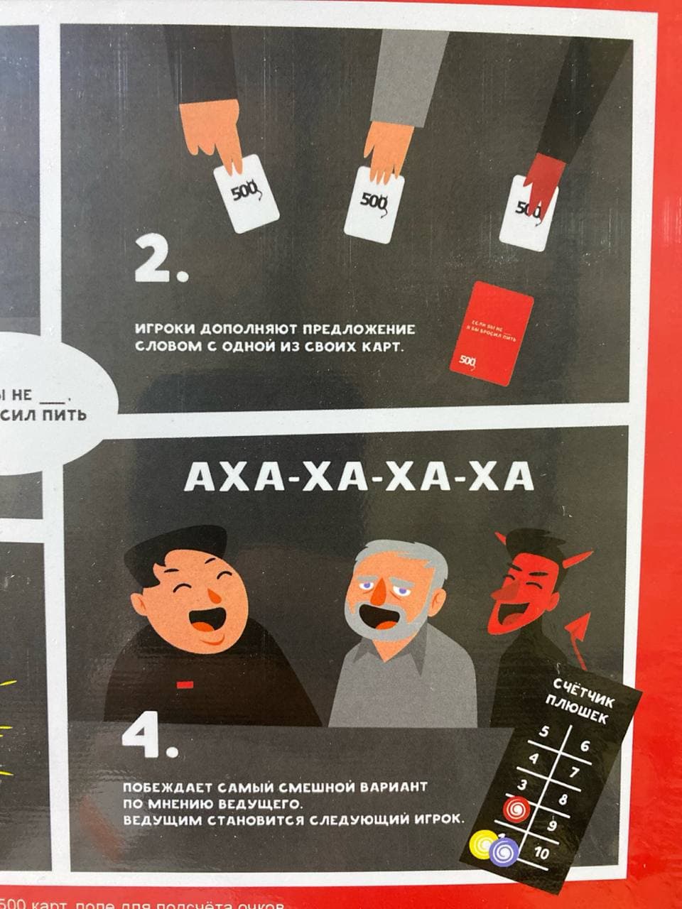 Настольная игра 500 злобных карт для взрослых, креативная, компания 3-10 чел. — фото 4