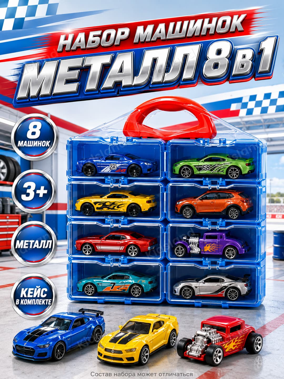 Набор машинок Hotwheel в кейсе-органайзере для детей, 8 штук — фото 3