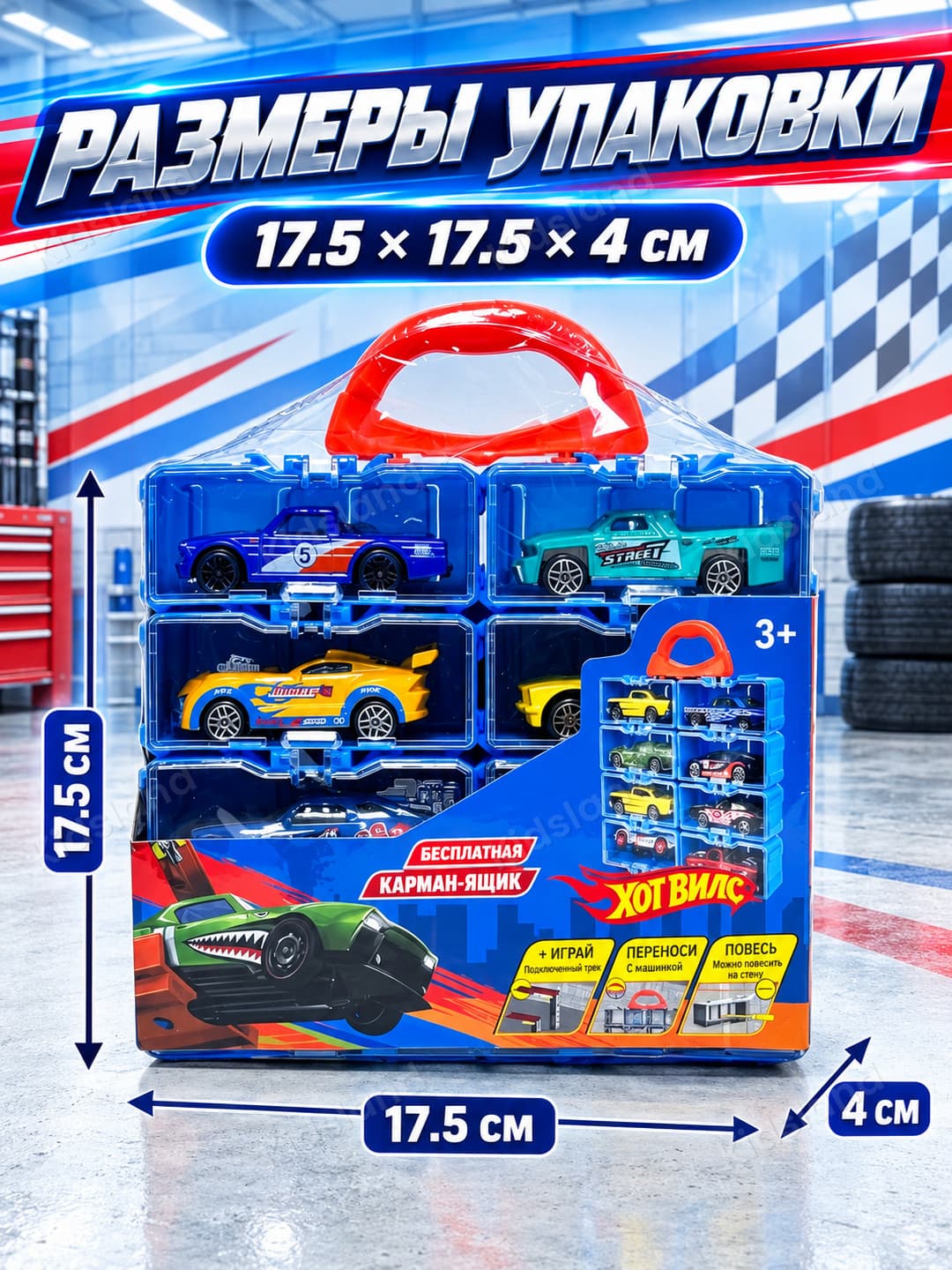 Набор машинок Hotwheel в кейсе-органайзере для детей, 8 штук — фото 11