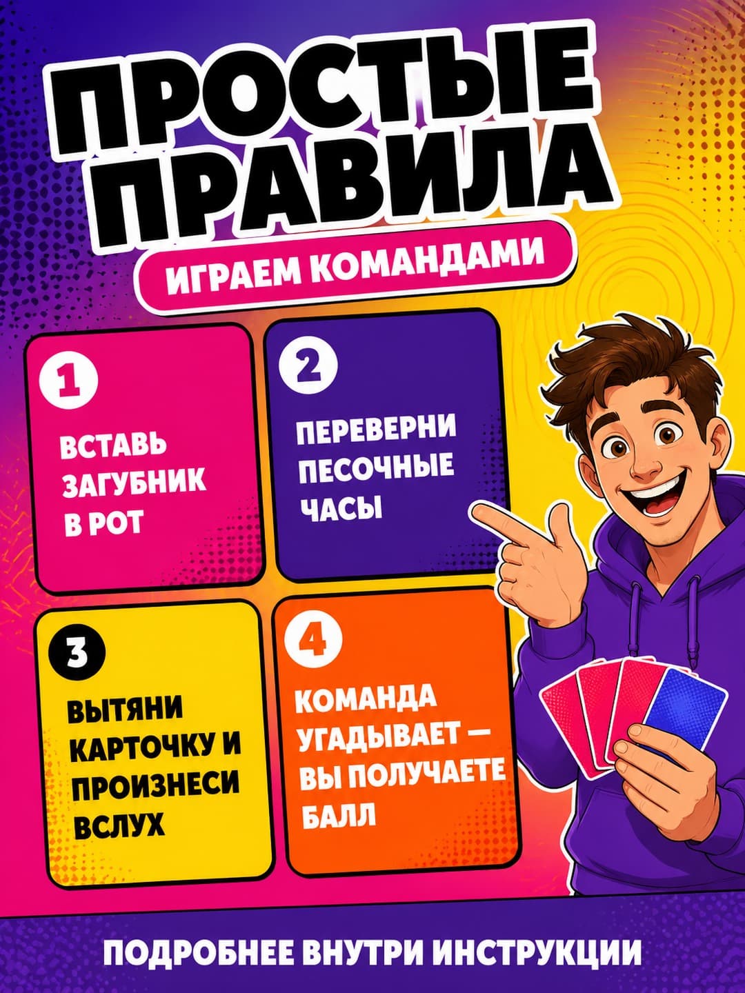 Настольная игра Попробуй произнести с расширителем рта для детей 14+ лет. — фото 6