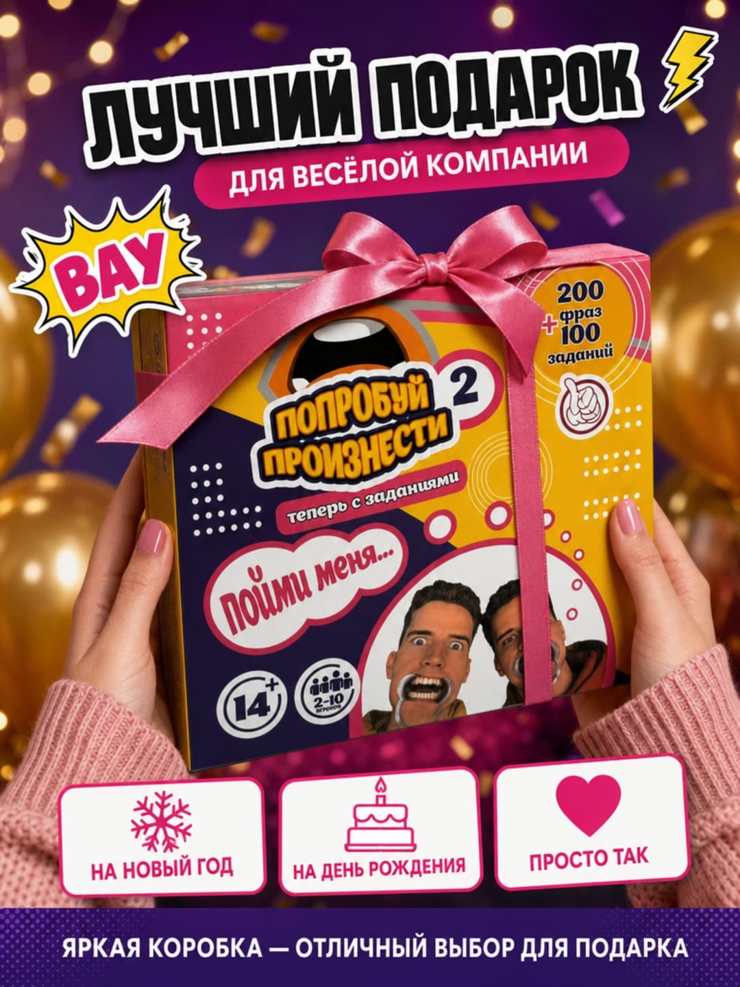 Настольная игра Попробуй произнести с расширителем рта для детей 14+ лет. — фото 9
