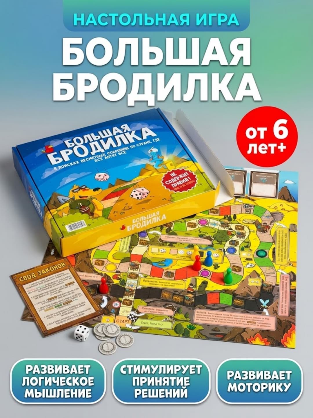 Настольная игра Бродилка, Поиск сокровищ, Для всей семьи и детей от 6 лет