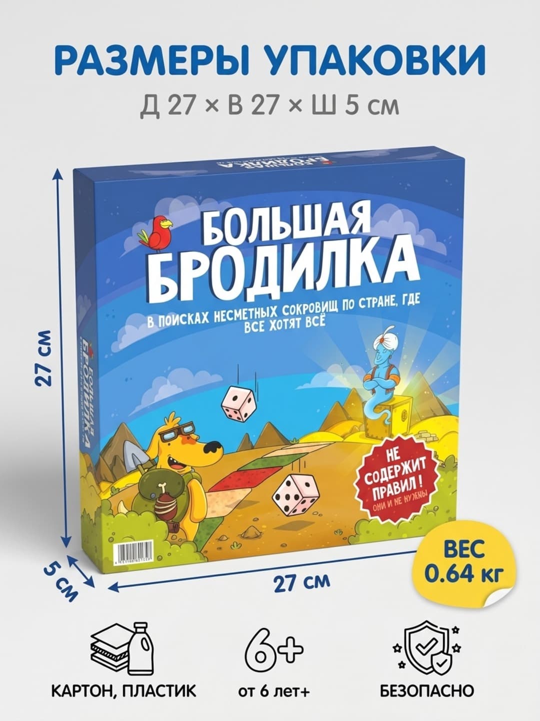 Настольная игра Бродилка, Поиск сокровищ, Для всей семьи и детей от 6 лет — фото 2