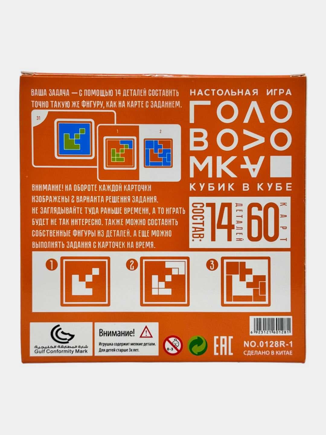 Развивающая логическая игра-головоломка 3D Кубик в кубе для детей 7+ лет — фото 5