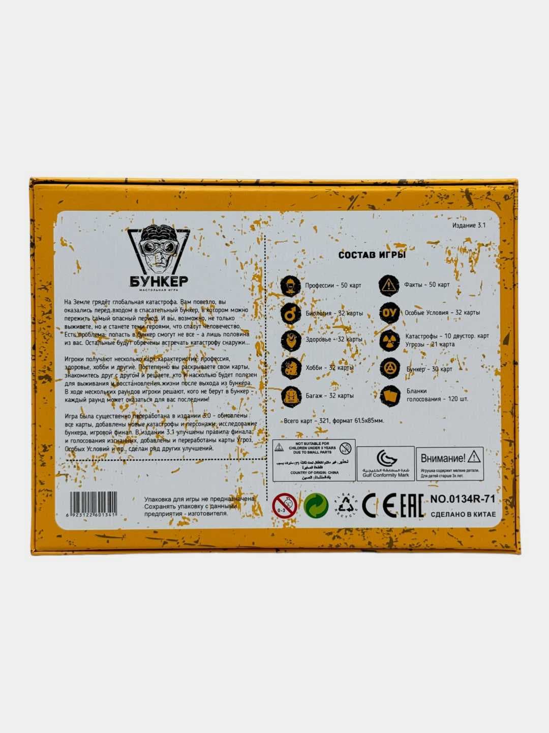 Настольная игра Бункер 3.1, Стратегия и логика, Для семьи и компаний, с QR-кодом — фото 7