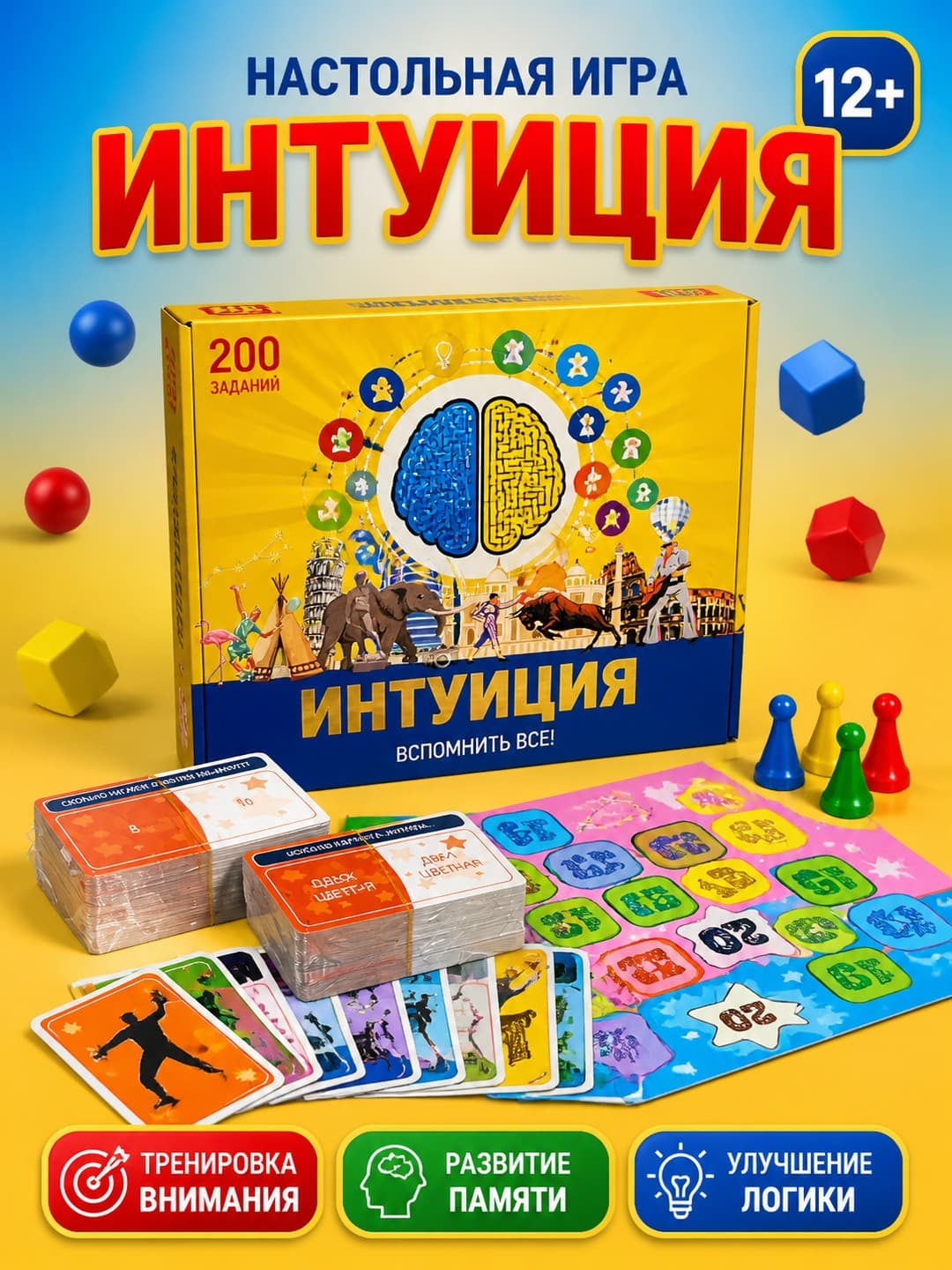 Интуиция настольная игра, викторина для развития памяти и логики, для семьи и компаний 12+ с яркими к