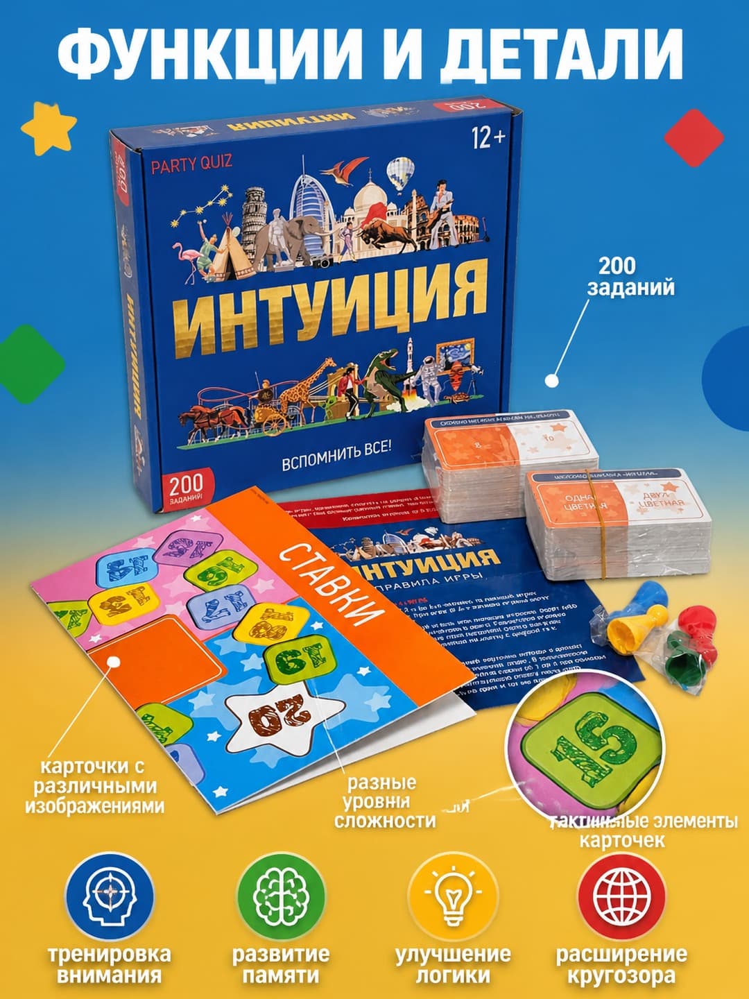 Интуиция настольная игра, викторина для развития памяти и логики, для семьи и компаний 12+ с яркими к — фото 3