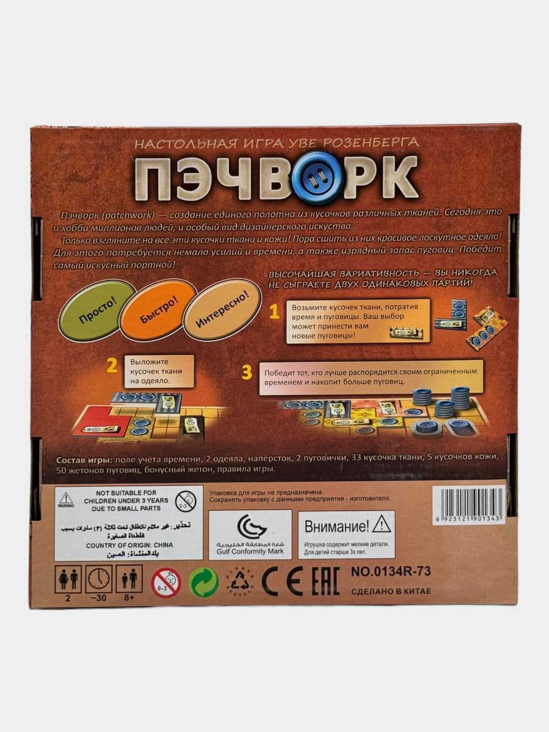 Настольная игра Patchwork, Стратегическая, Для двух игроков и семьи, Плотный к — фото 3