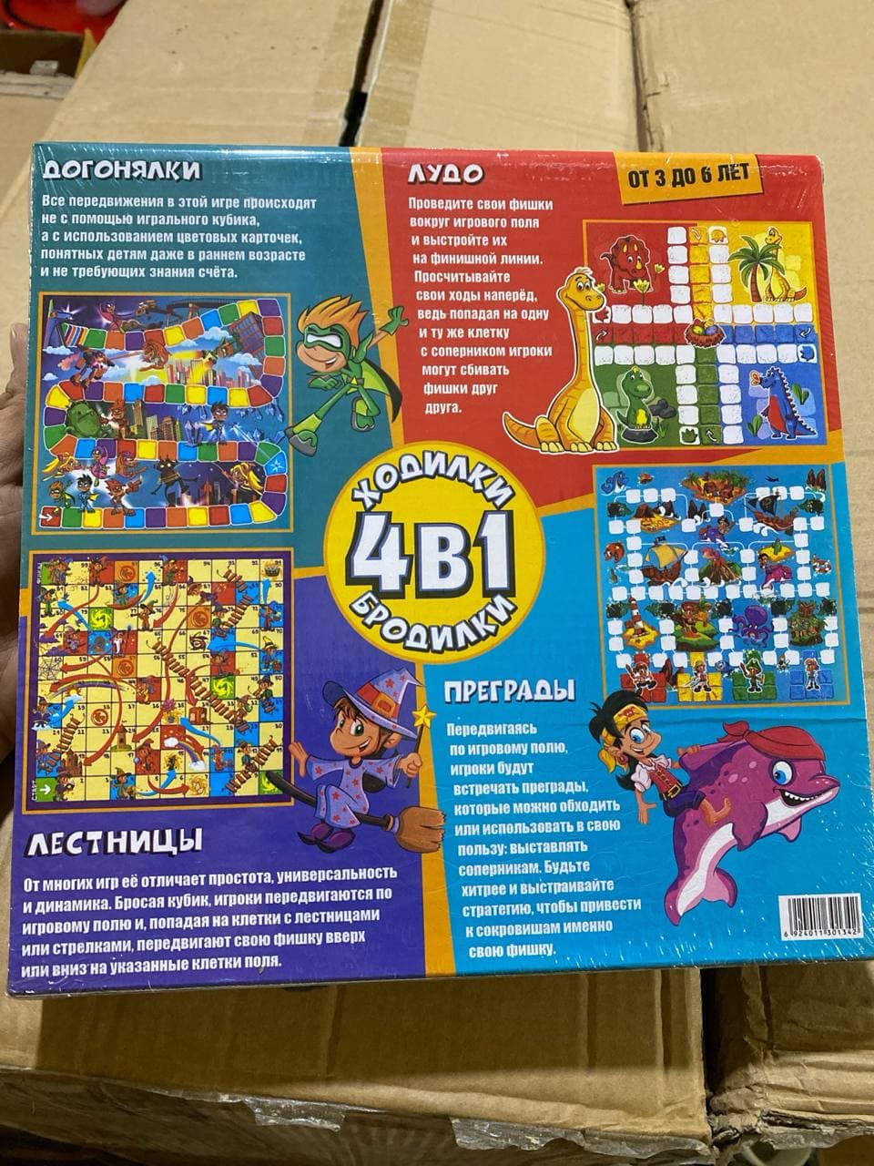Настольная игра Ходилки-Бродилки 4 в 1, развивающая, для детей 3-6 лет, для всей семьи — фото 7