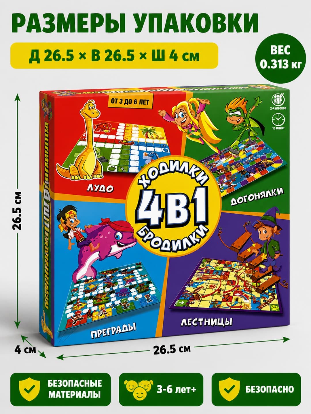 Настольная игра Ходилки-Бродилки 4 в 1, развивающая, для детей 3-6 лет, для всей семьи — фото 2