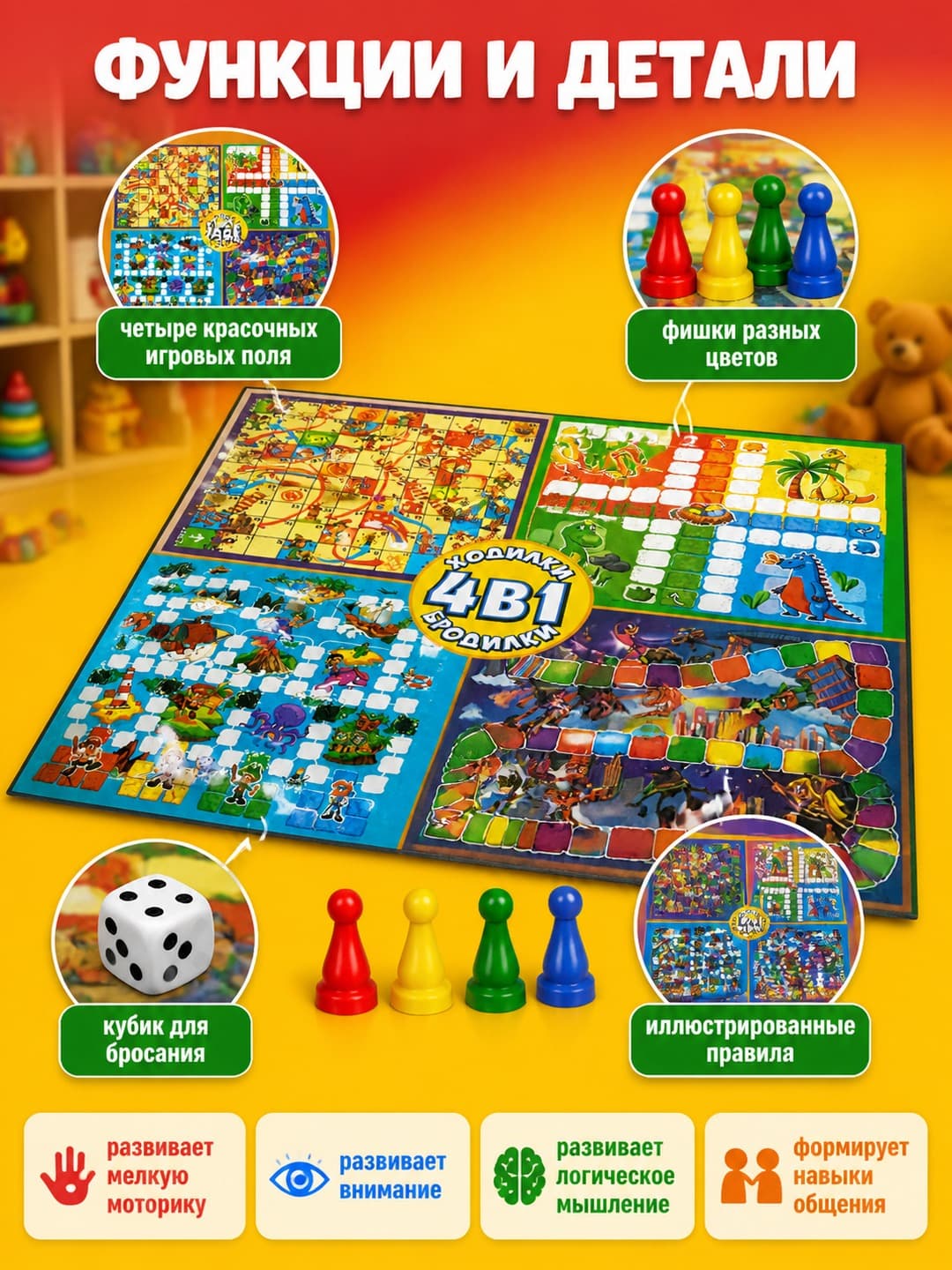 Настольная игра Ходилки-Бродилки 4 в 1, развивающая, для детей 3-6 лет, для всей семьи — фото 3