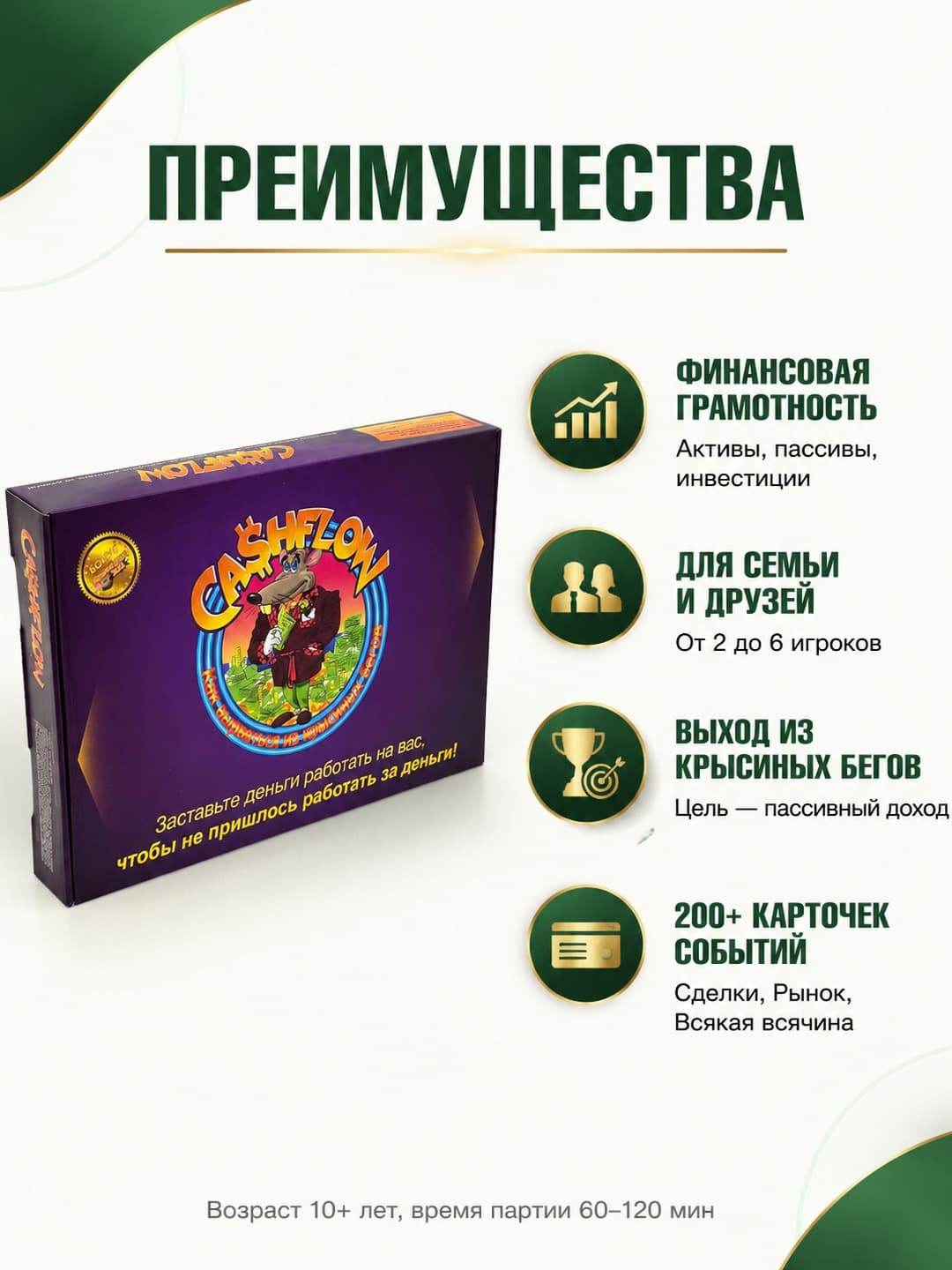 Настольная игра Денежный поток Cashflow, Финансовый тренажер 2024, Для детей и взрослых, Обучающая стратегия — фото 2