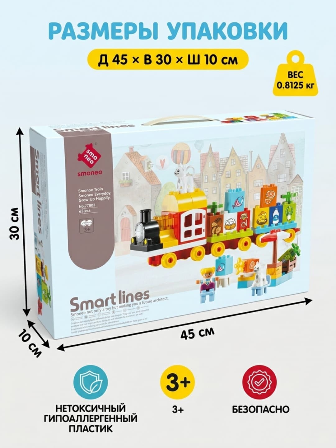 Детский конструктор Smart lines 63 элемента развивающий + поезд. — фото 2