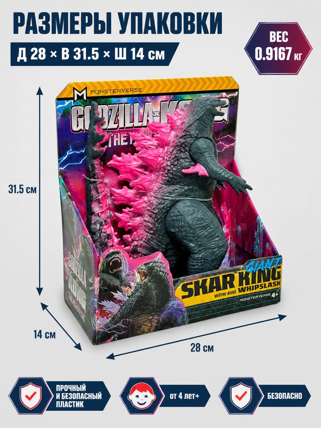 Фигурка Скар Кинга Godzilla, детализированная, для детей от 4 лет, коллекционная — фото 2