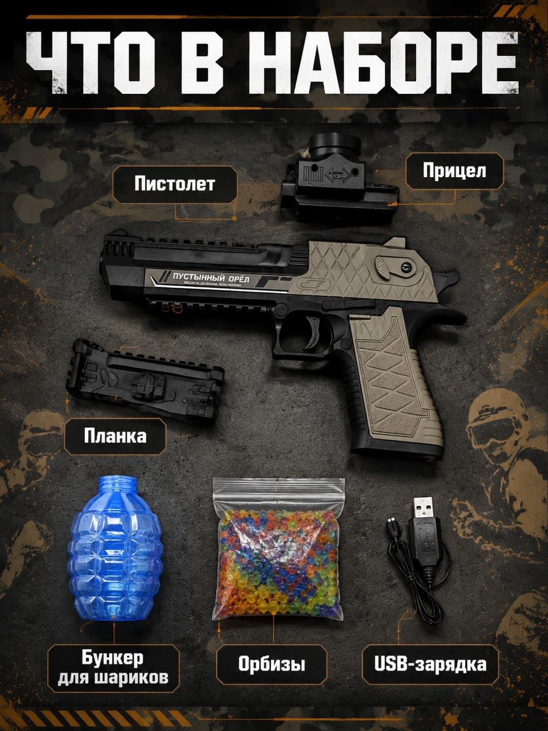 Игрушечный пистолет Desert Eagle, стреляет орбизами, для мальчиков от 6 лет, развивающий моторику — фото 2