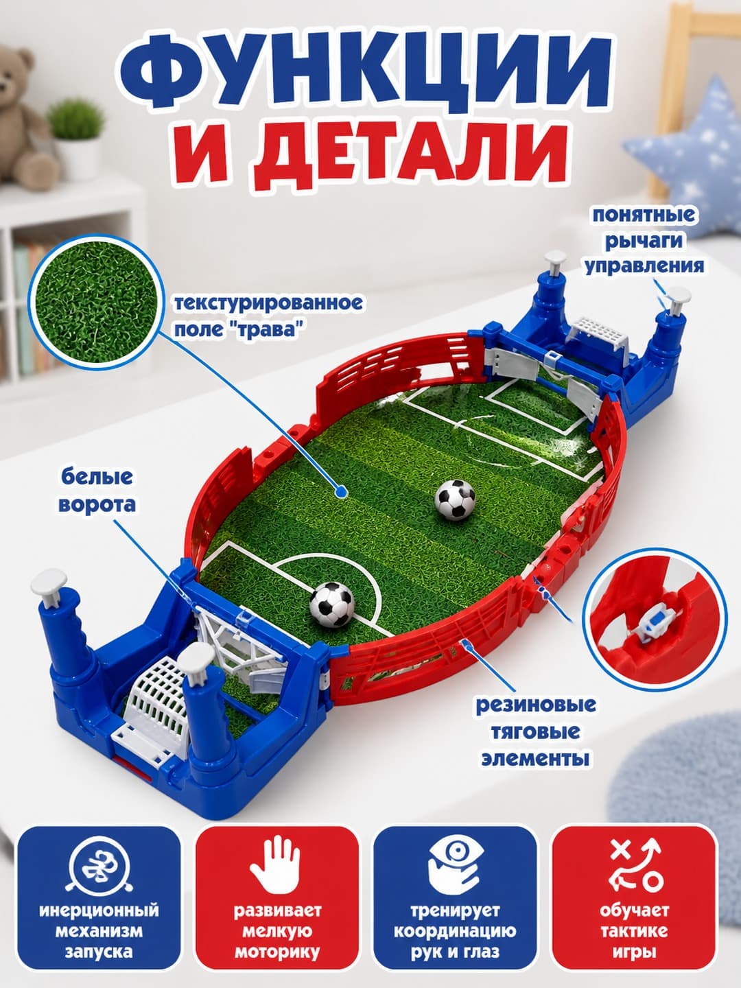 Пластиковая Настольная Игра Футбол разв. игра для детей — фото 3