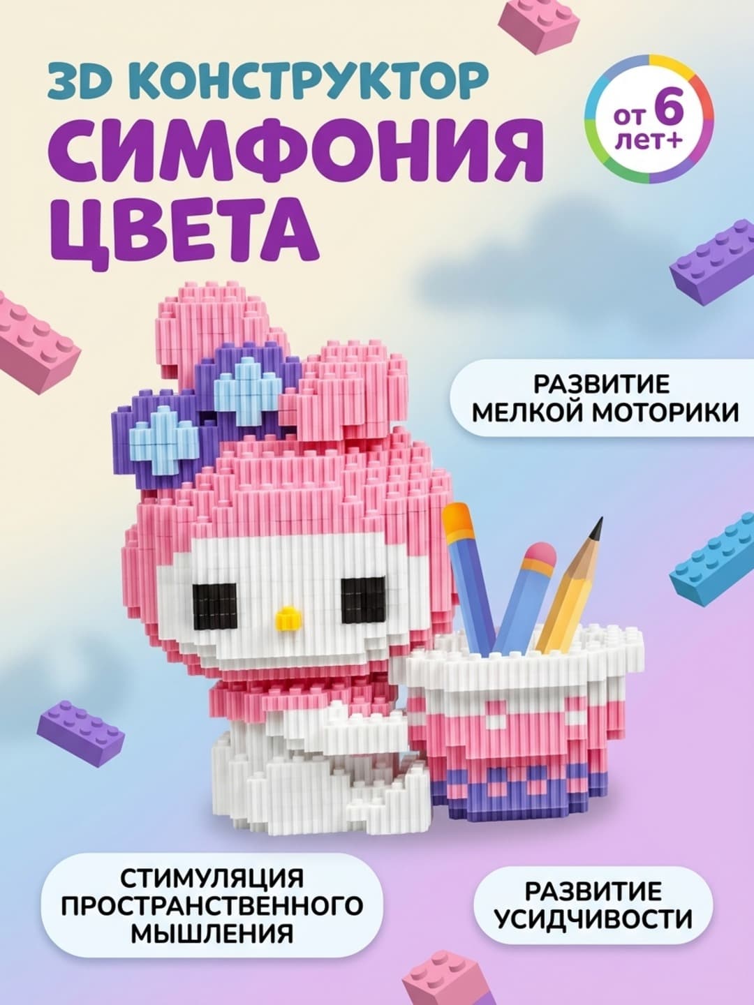 3D конструктор с персонажем для хранения | Розовый набор 2280 дет.