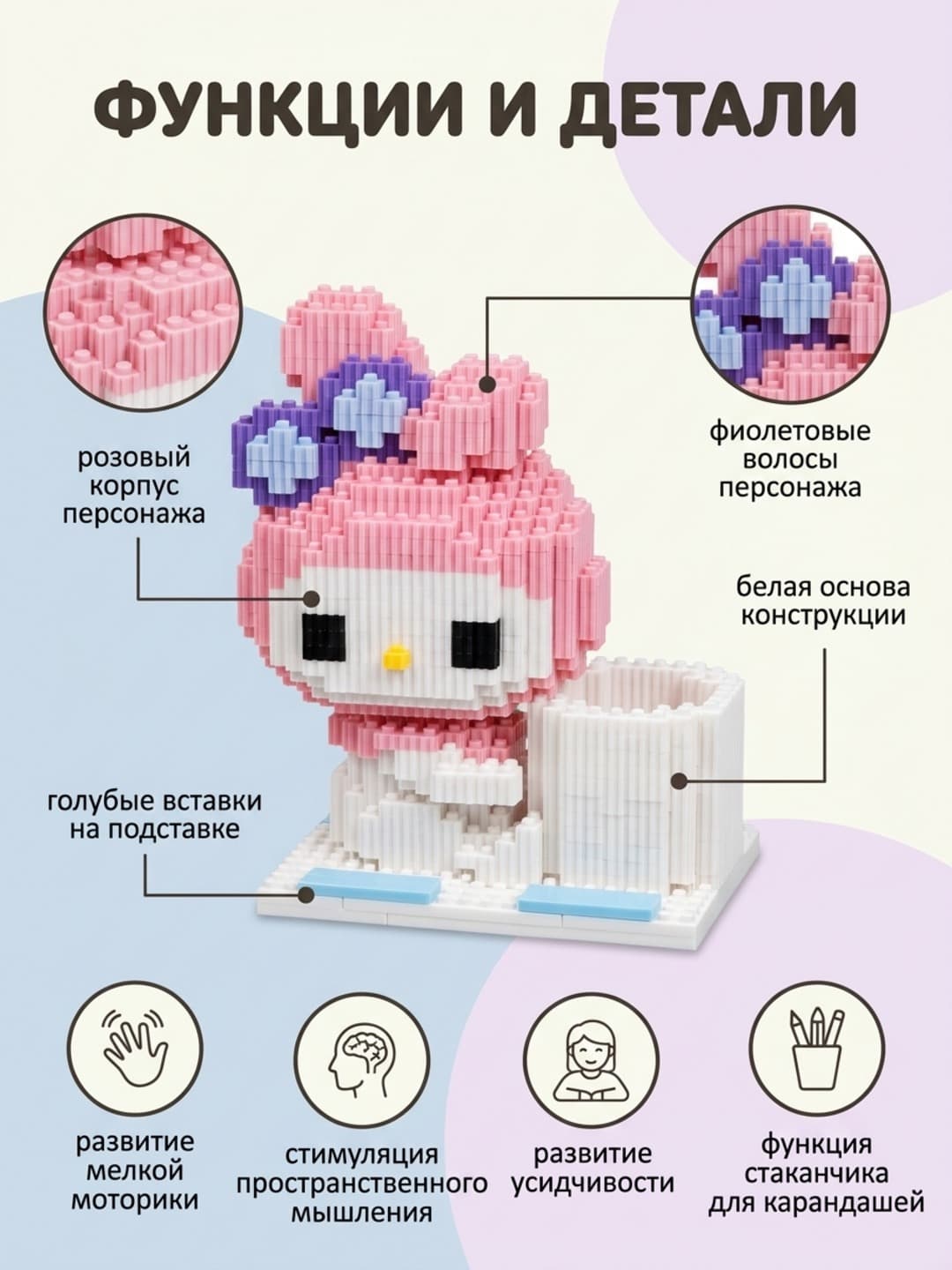 3D конструктор с персонажем для хранения | Розовый набор 2280 дет. — фото 3