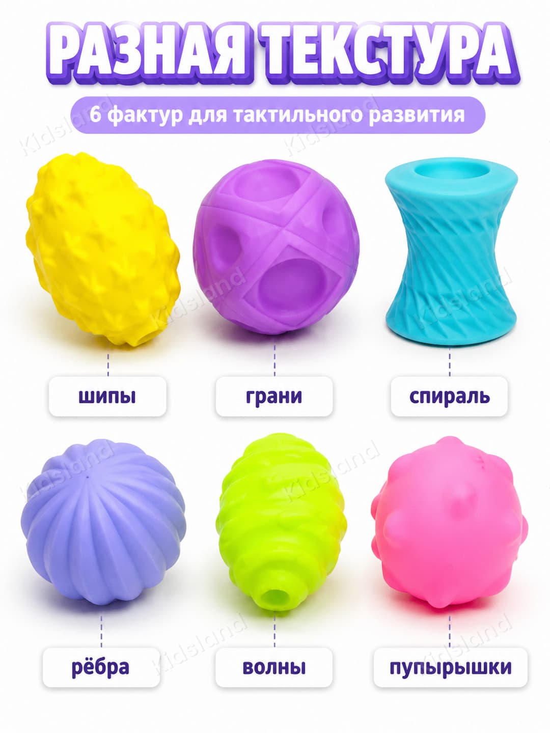 Сенсорные формы 6 шт, Тактильные мячики для моторики, Развивающие игрушки для малышей от 18 мес — фото 3