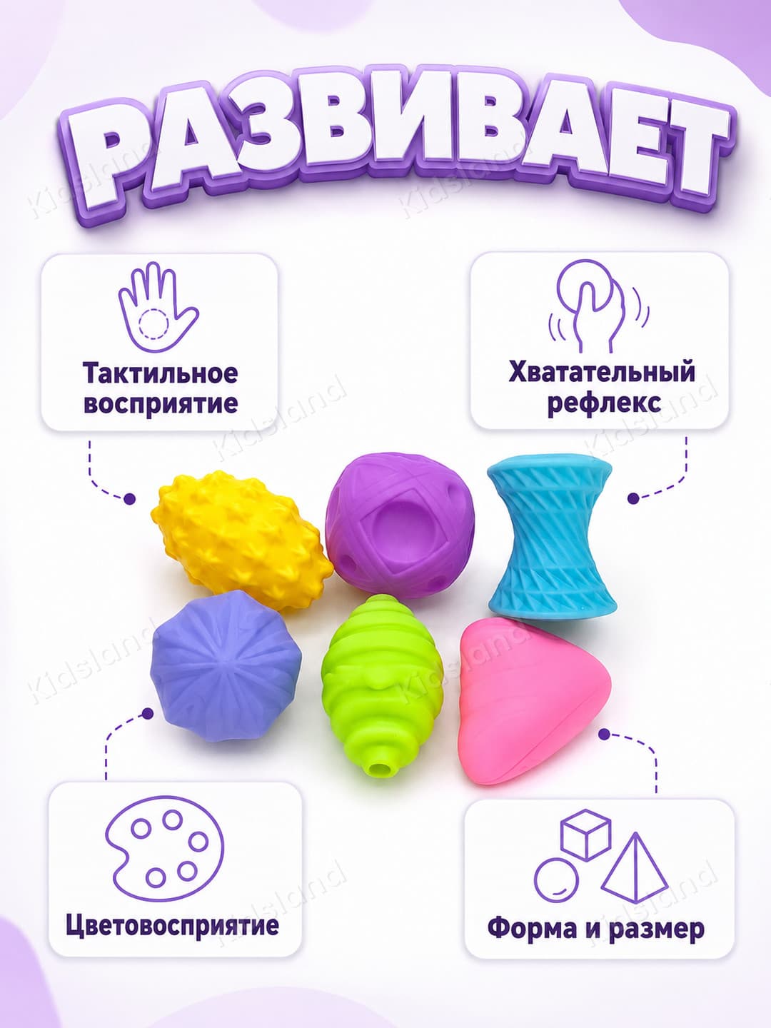 Сенсорные формы 6 шт, Тактильные мячики для моторики, Развивающие игрушки для малышей от 18 мес — фото 6
