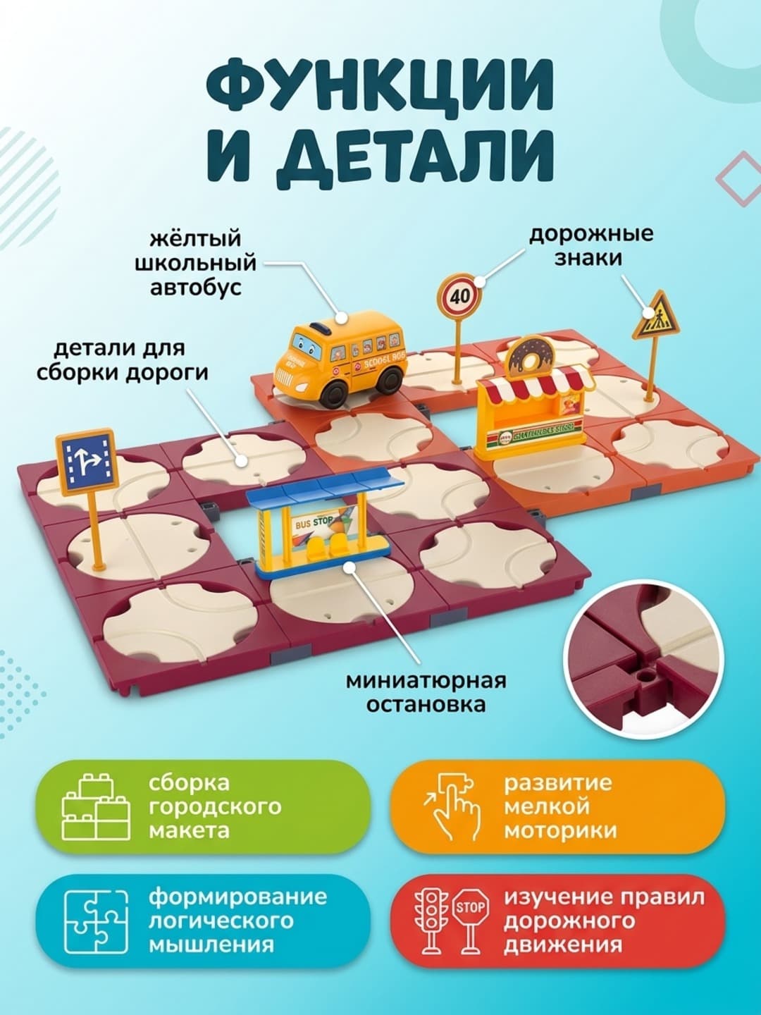 Строительный блок электропути школьный автобус, 60 деталей, Развивающие игры для детей от 3 лет, Городской макет — фото 3