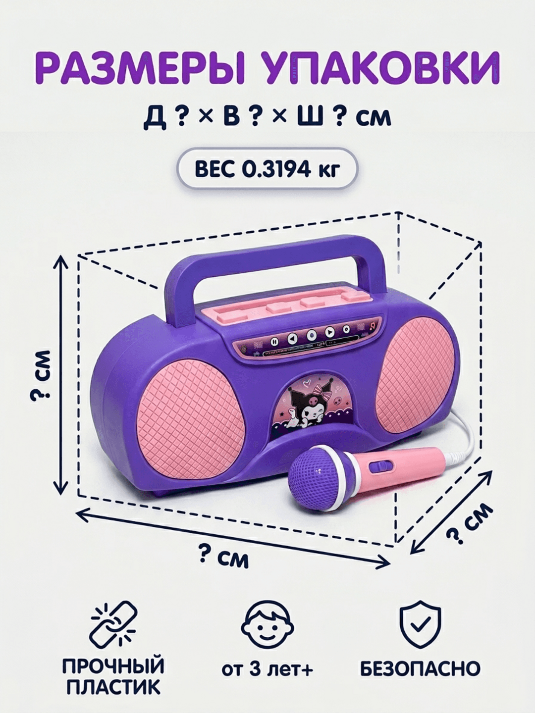 Музыкальный магнитофон Kuromi, Детская караоке-игрушка с Bluetooth микрофоном, Для детей от 3 лет — фото 2