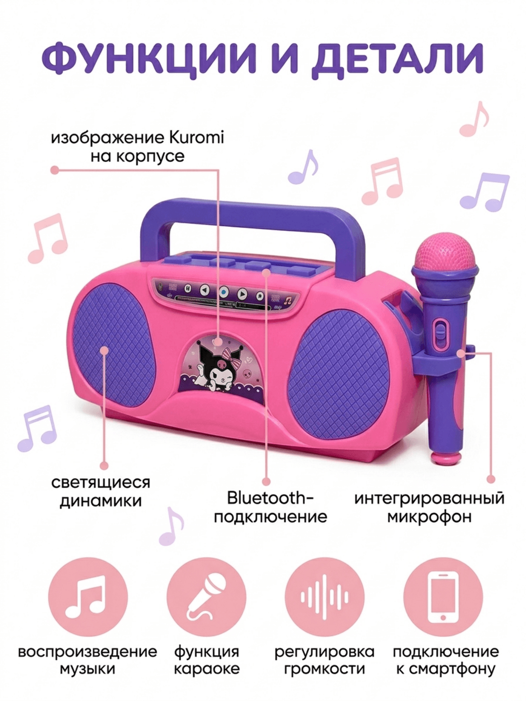 Музыкальный магнитофон Kuromi, Детская караоке-игрушка с Bluetooth микрофоном, Для детей от 3 лет — фото 3