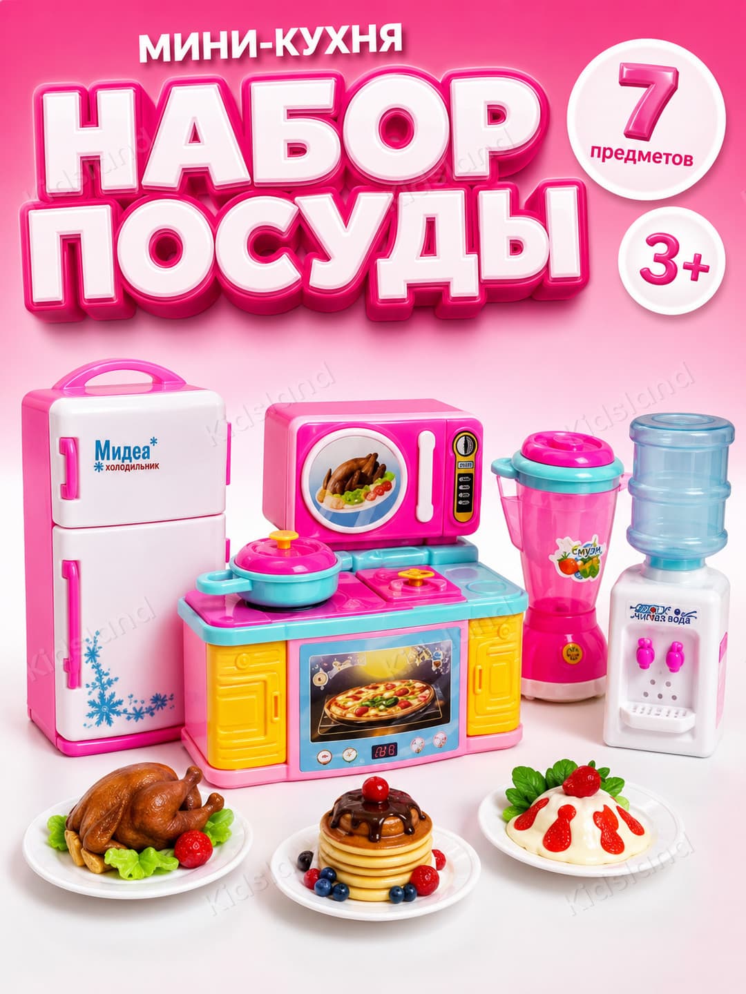 Игровой набор кухни 7 предметов, Компактный и яркий, Для ролевых игр детей от 3 лет
