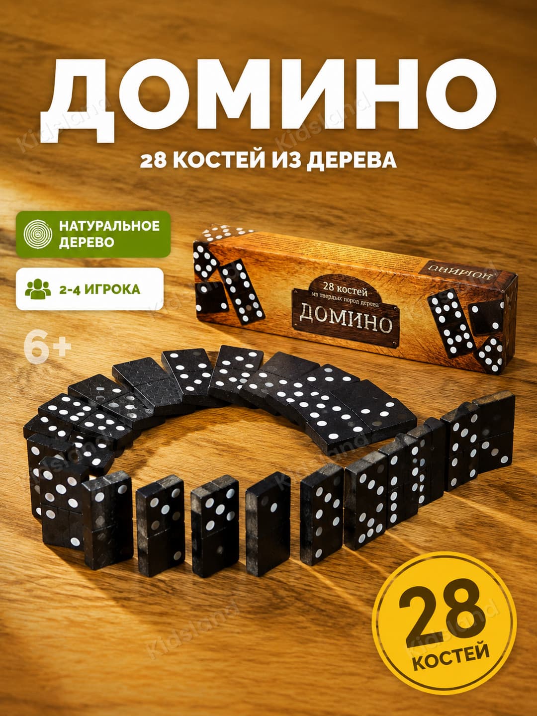Детское домино 5008Z классическое wooden развивающее семейное настольное