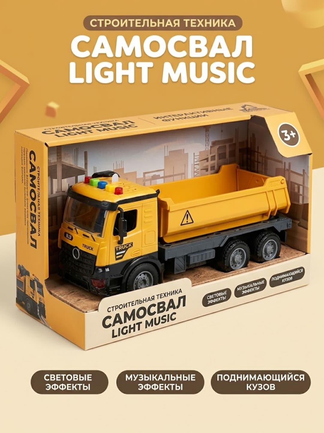 Строительный самосвал Project Trucks, Свето-музыкальный, Для детей от 3 лет, Развивающая игрушка