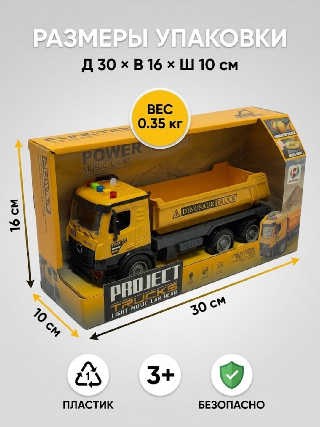 Строительный самосвал Project Trucks, Свето-музыкальный, Для детей от 3 лет, Развивающая игрушка — фото 2