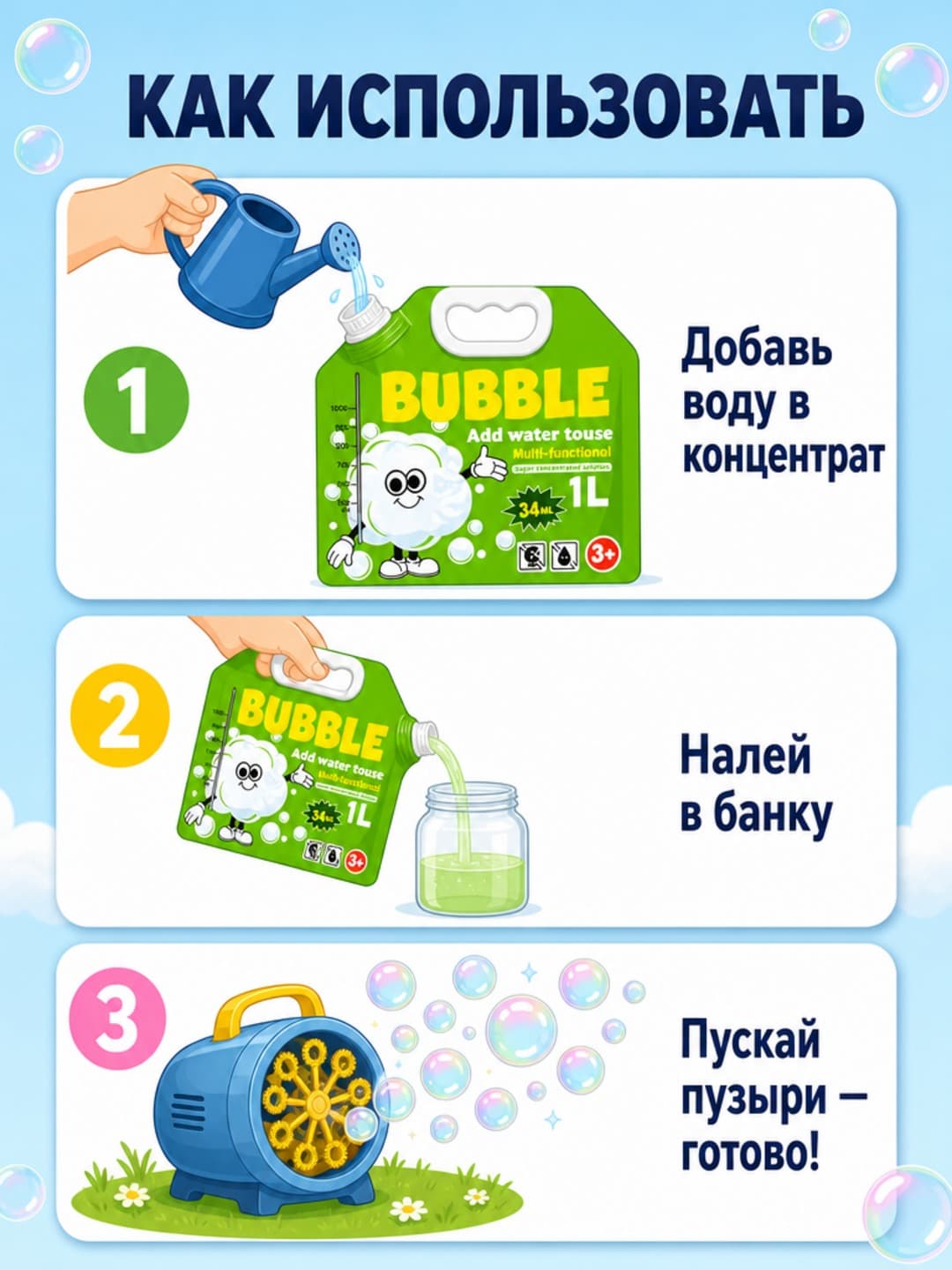 Концентрат мыльных пузырей, Раствор для гигантских шоу и генераторов, Детям от 3 лет, Объем до 1 литра — фото 2