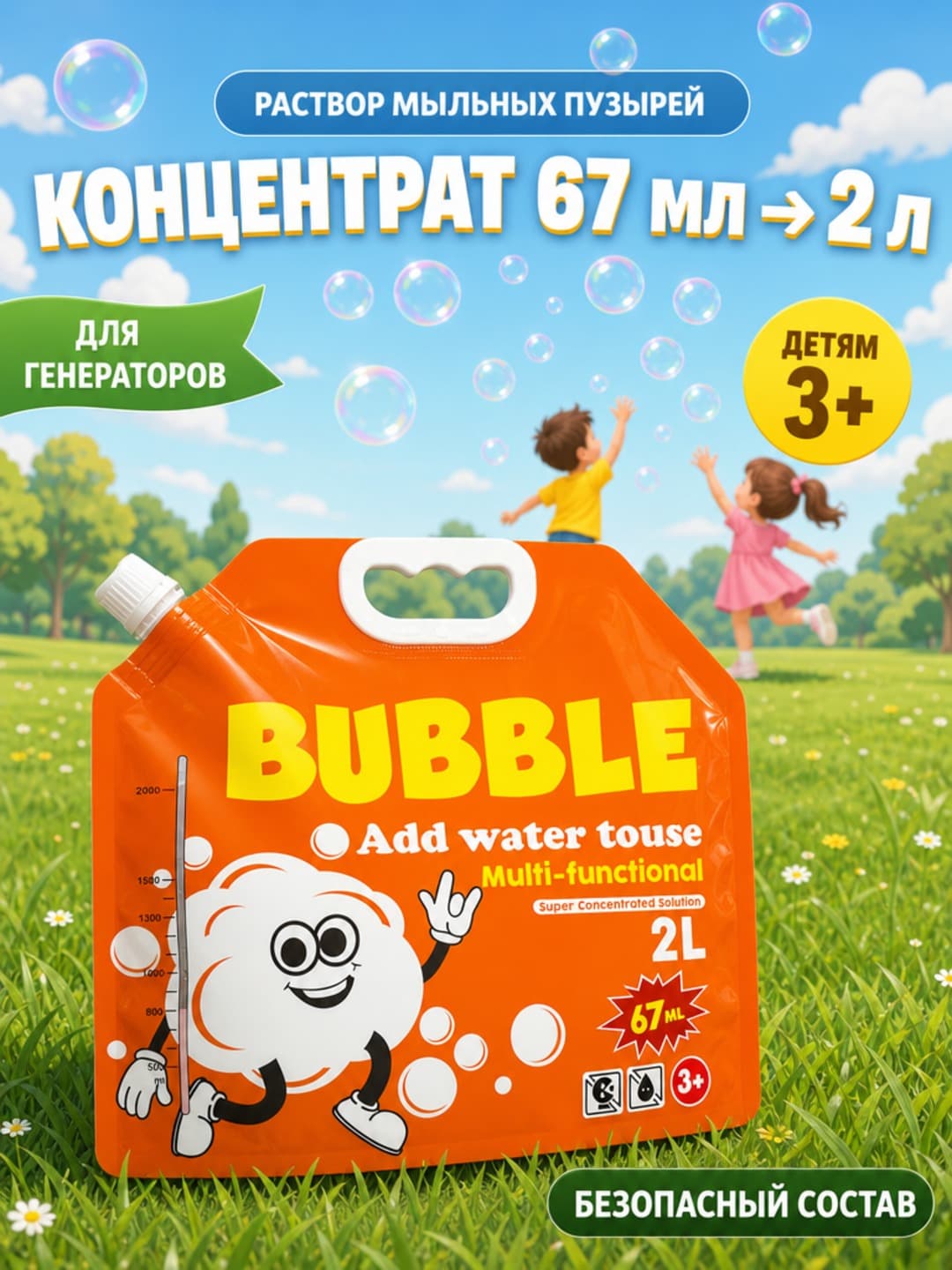 Концентрат для мыльных пузырей BUBBLE, На 2 литра раствора, Для генераторов и игрушек, Развивающий подарок