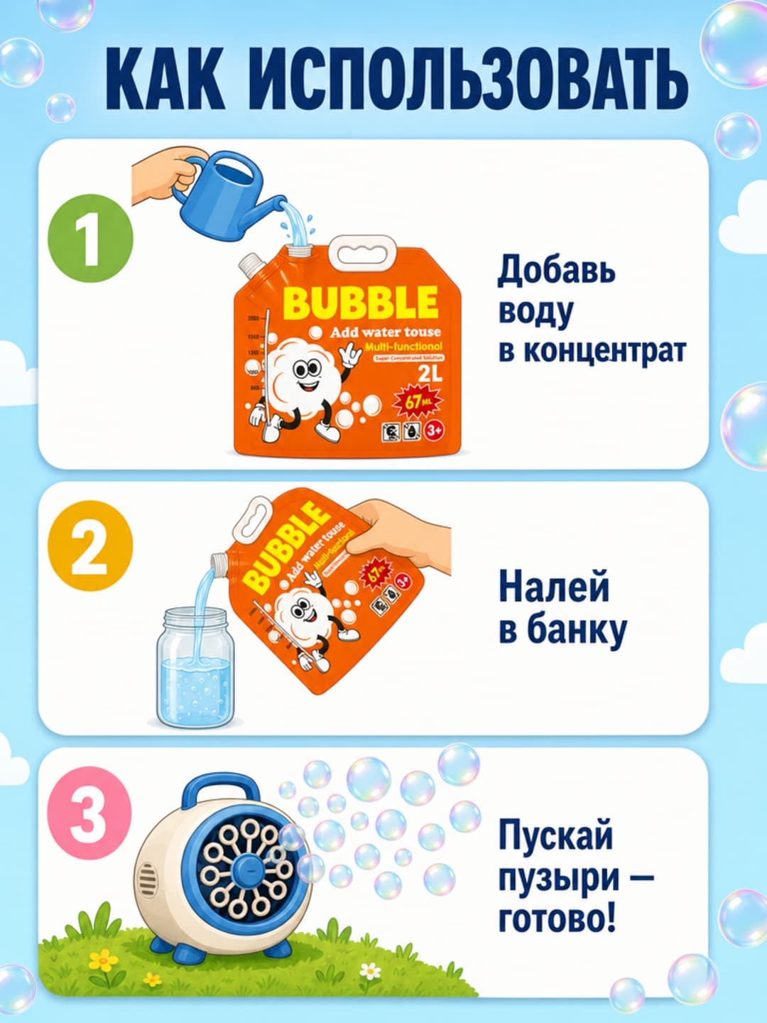 Концентрат для мыльных пузырей BUBBLE, На 2 литра раствора, Для генераторов и игрушек, Развивающий подарок — фото 2