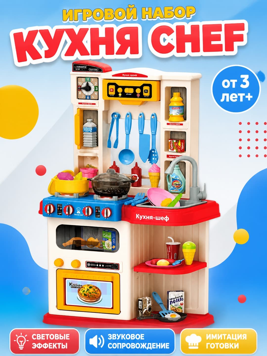 Игровой набор кухня Chef, 65 предметов, интерактивная, для детей от 3 лет