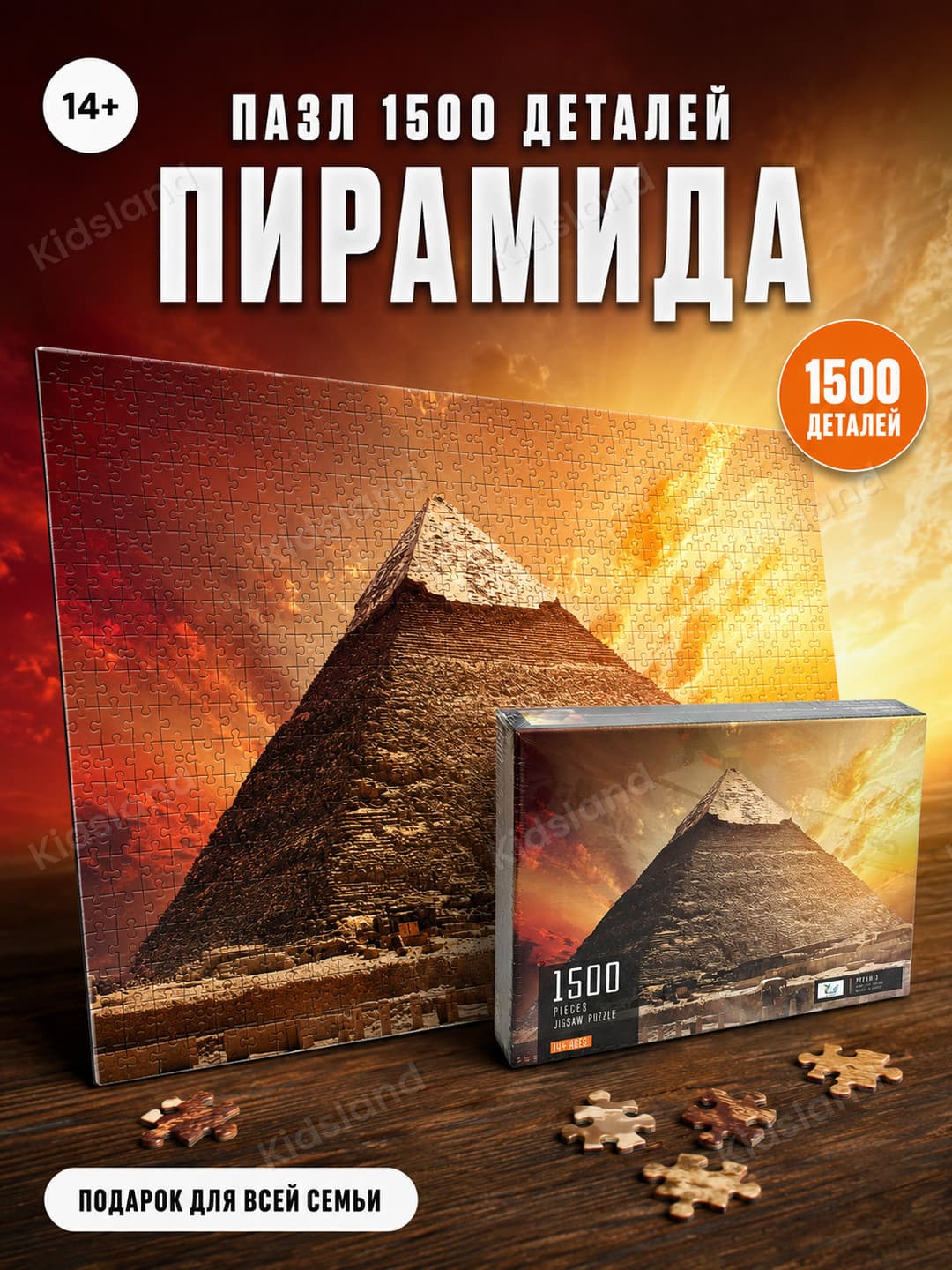 Пазл Пирамида 1500 элементов, Настольный арт-пазл для подростков и взрослых, Развивающий и исторический