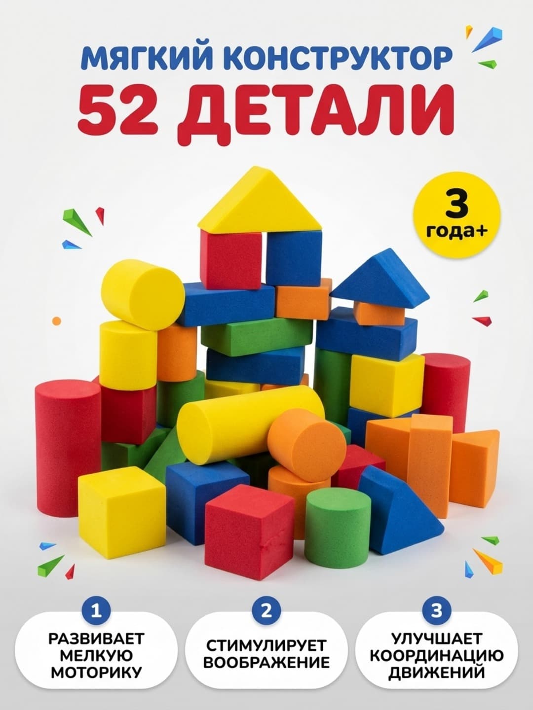 Мягкий конструктор Building Block Series развивающий для детей от 3 лет